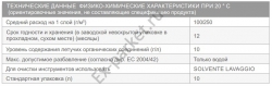 ТЕХНИЧЕСКИЕ ДАННЫЕ ТЕХНИЧЕСКИЕ ДАННЫЕ