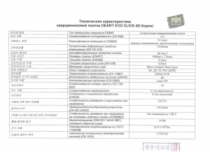 Технические характеристики кварцвиниловой плитки DeART ECO CLICK (Ю.Корея)