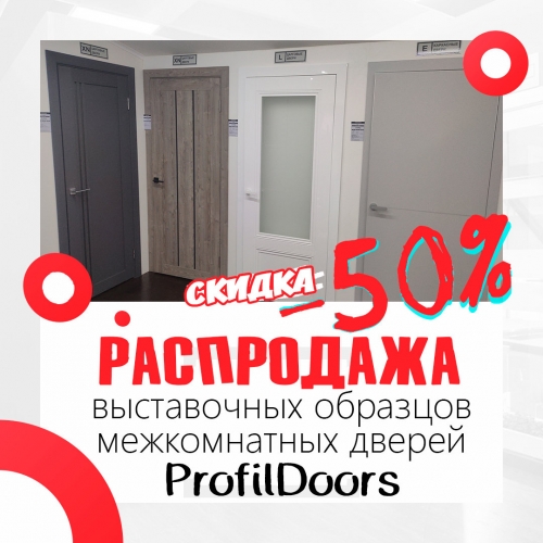  -50%.      ProfilDoors