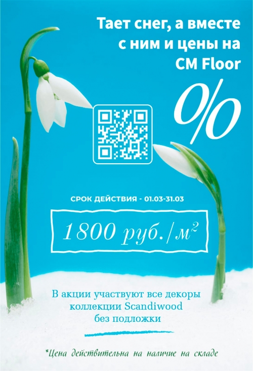 . - SPC  CM Floor ScandiWood - 1800 /.