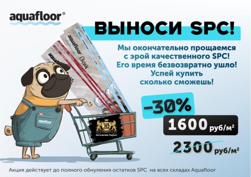 -30%   SPC  Aquafloor Classic  Quartz