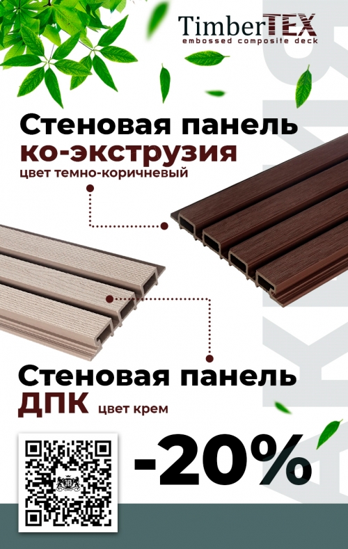  -20%        TimberTEX