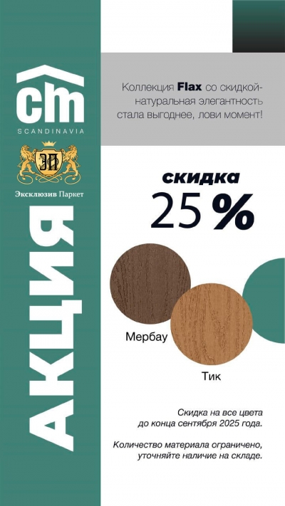 -25%   CM Decking FLAX