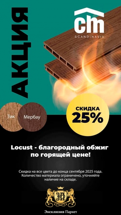 -25%   CM Decking LOCUST