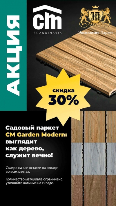 -30%   CM Garden Modern