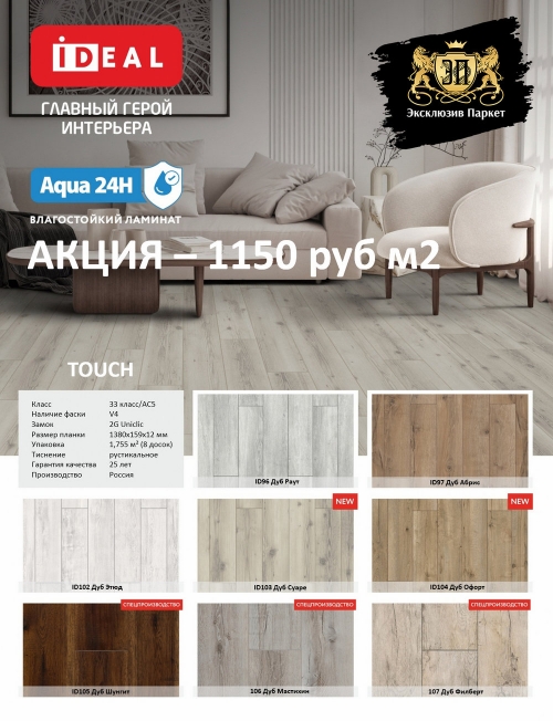     Ideal Touch - 1150 /2