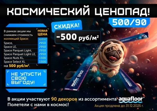 . -500   .   SPC  Aquafloor   Space