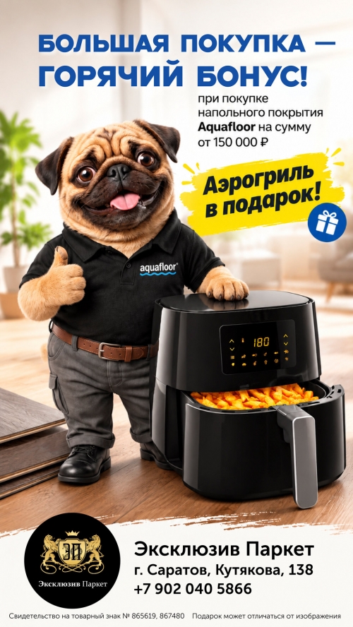 �����. ������� ��� ������� ���������� �������� Aquafloor